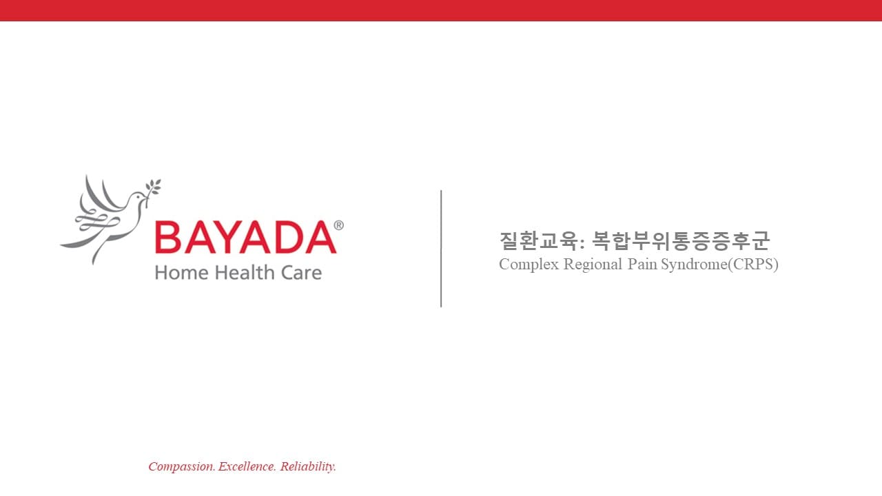 20220728_질환교육_복합부위통증증후군_썸네일-min