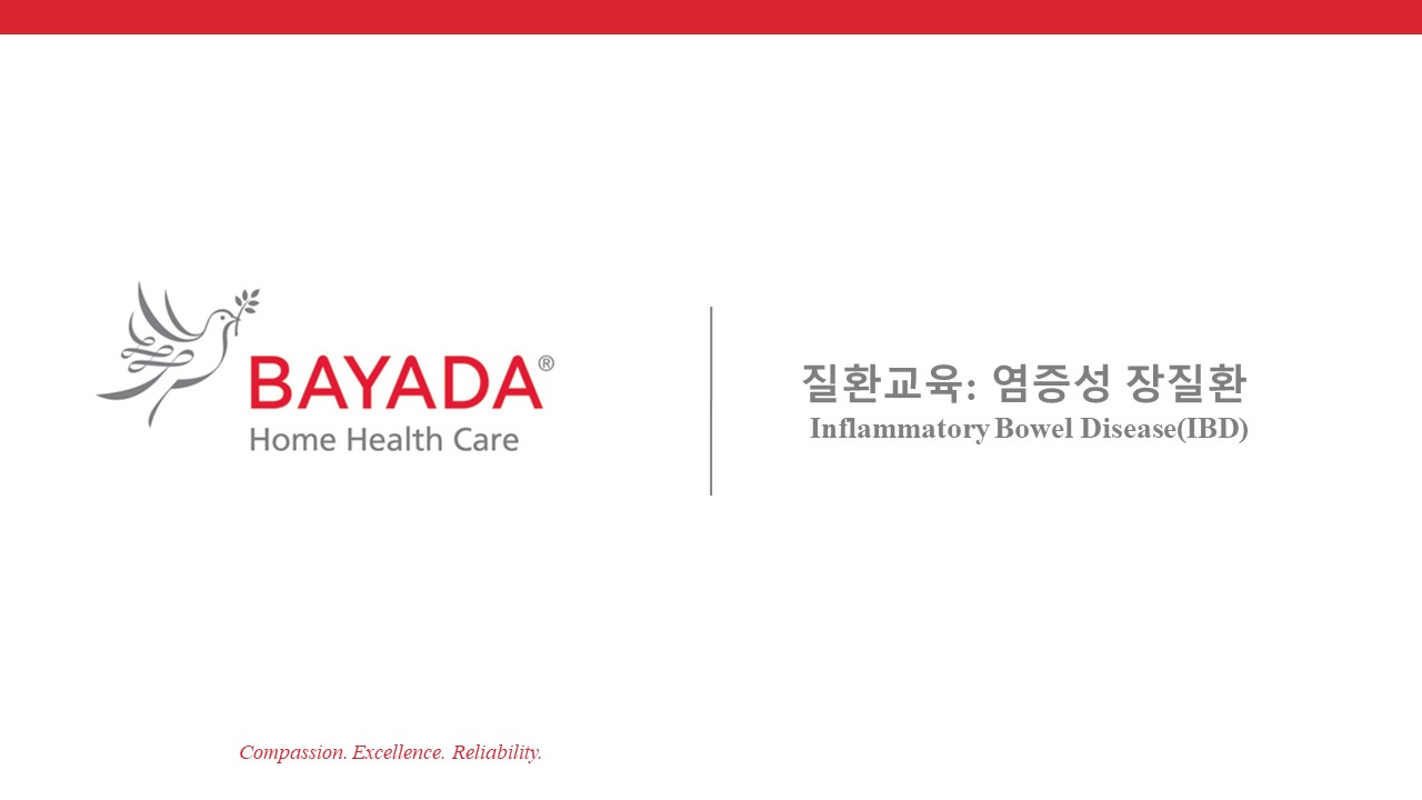질환교육_염증성 장질환_썸네일