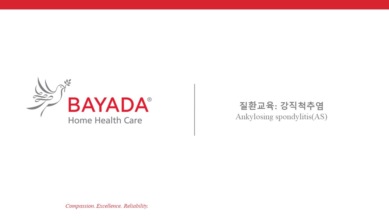 20221011_질환교육-강직척추염_썸네일