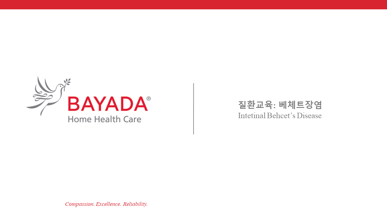2022.11.4_질환교육_베체트장염 썸네일