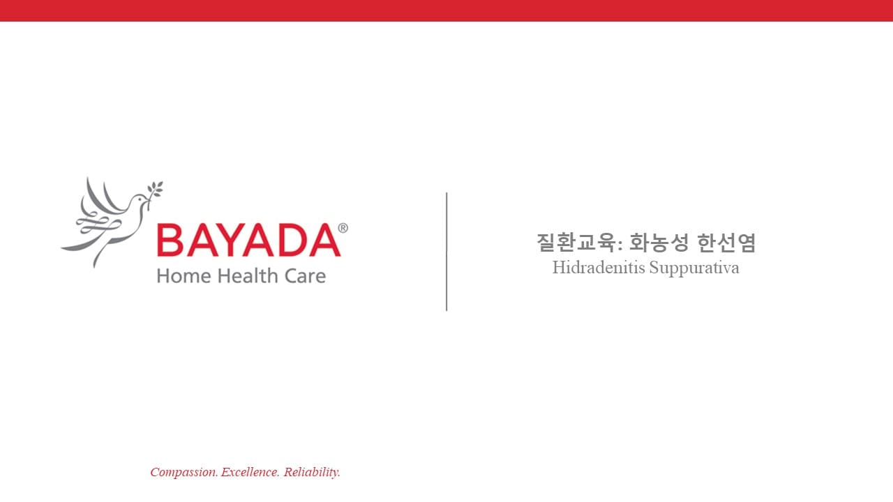 질환교육 화농성 한선염_썸네일-min