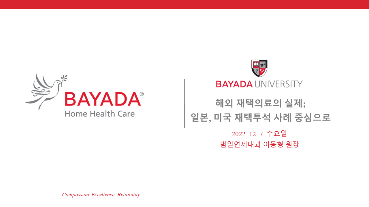 20230105_바야다_해외 재택의료의 실제_일본 미국 재택투석 사례 중심으로-min