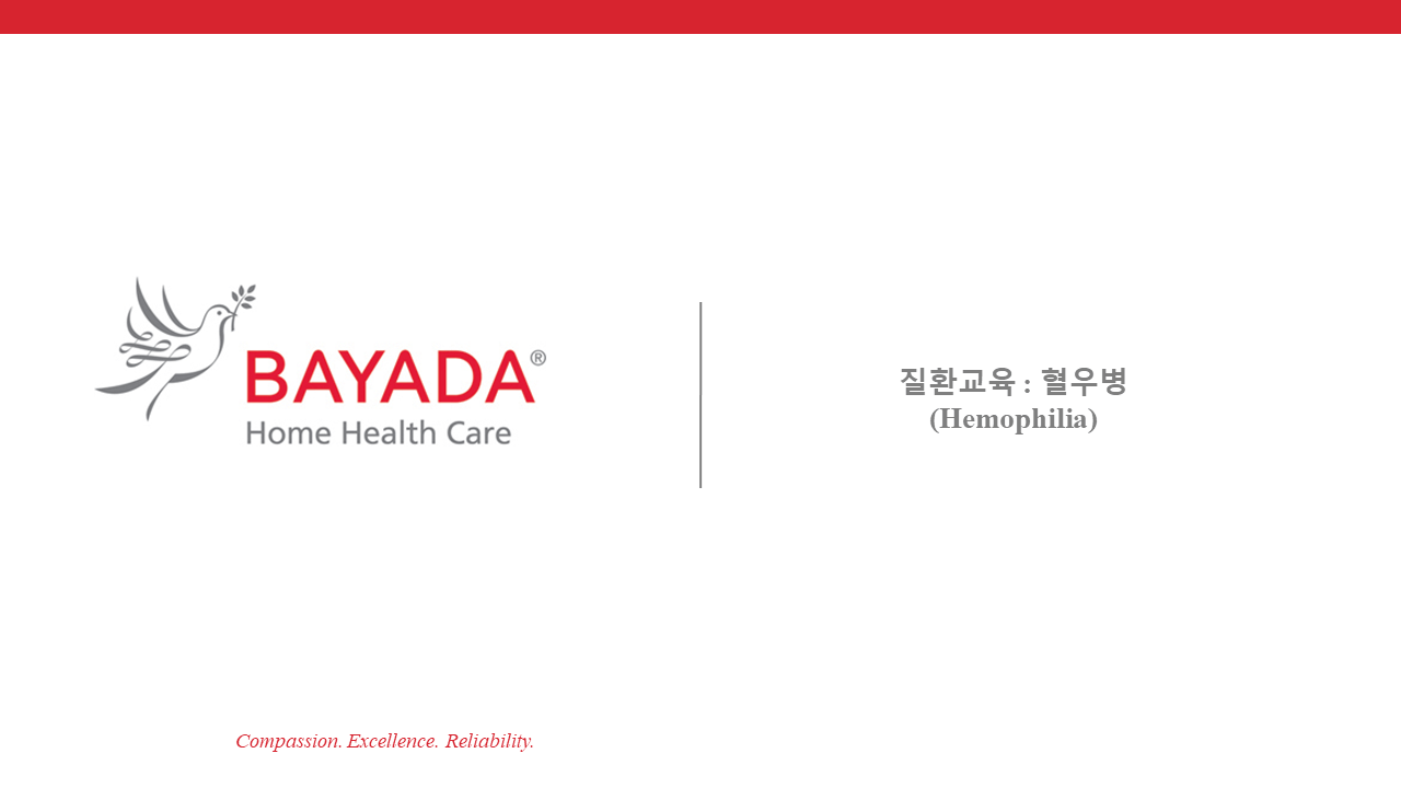 20230118_질환교육-혈우병-min