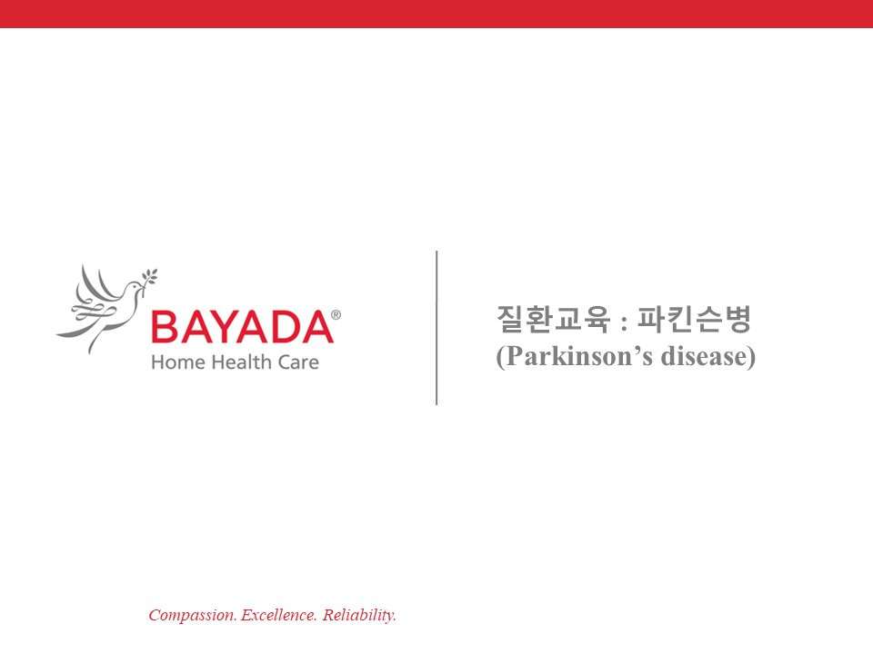 2023.6.2_파킨슨병 썸네일