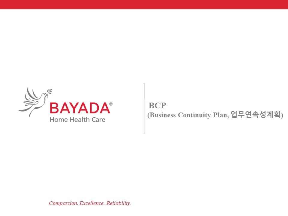 업무연속성계획(BCP) 썸네일