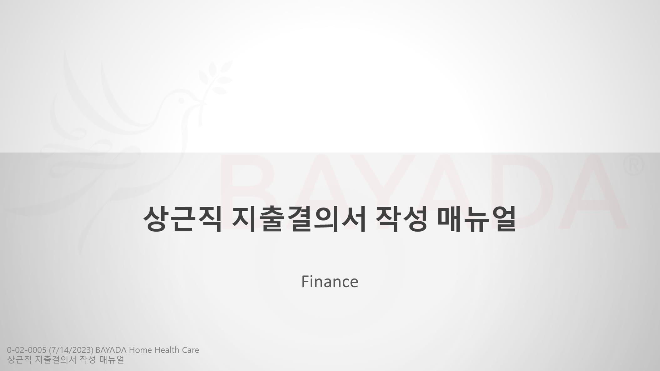 상근직 지출결의서 작성 매뉴얼_min