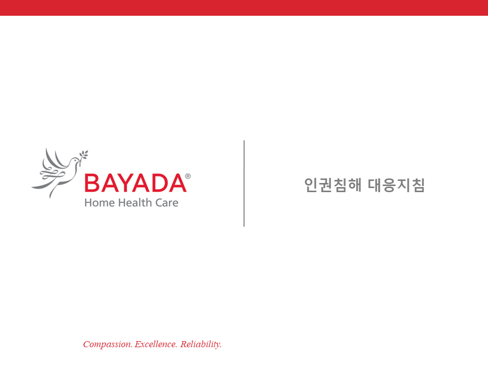 인권침해대응지침_B_ 썸네일