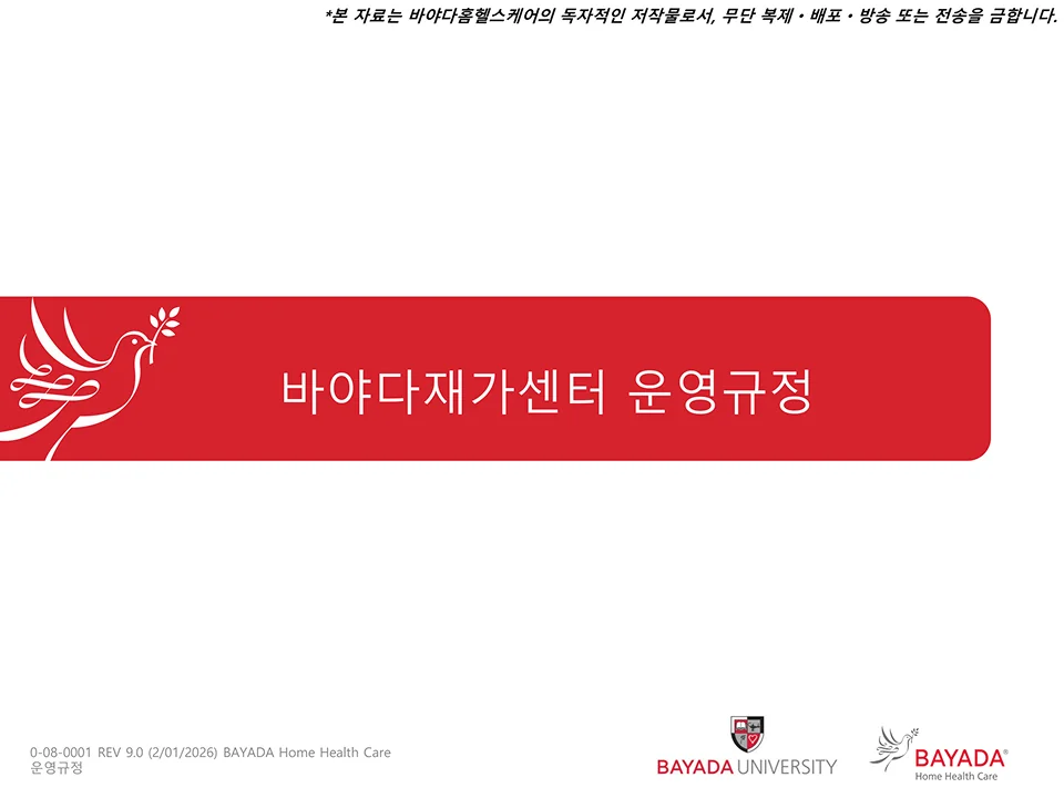 0-08-0001 운영규정 REV 9.0_썸네일.webp